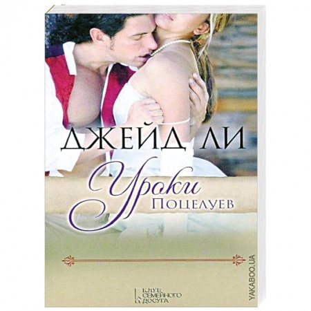 Книги, книга Уроки поцелуев заказать