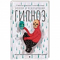 Гипноз. Гипнотерапия Гипноз. Гипнотерапия