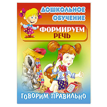 Говорим правильно