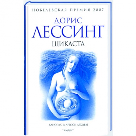 Книги, книга Шикаста заказать