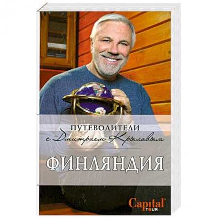 Книги, книга Финляндия заказать