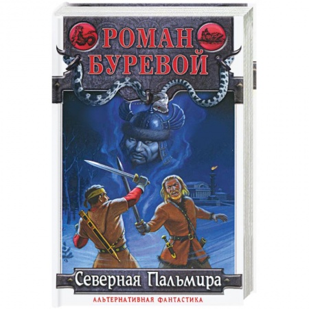 Книги, книга Северная Пальмира заказать