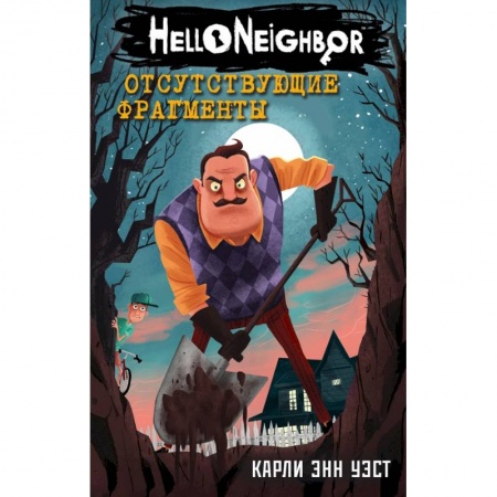 Молодежная литература, книга Отсутствующие фрагменты заказать