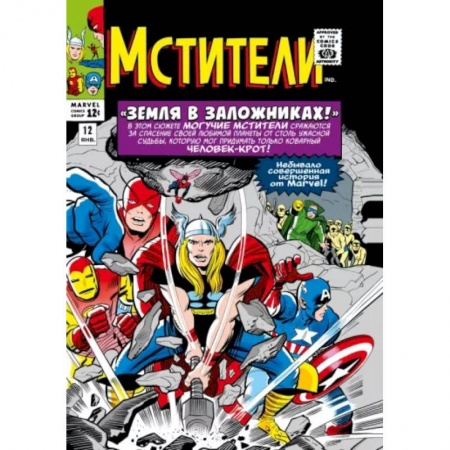 Комиксы. Манга, книга Классика Marvel. Мстители. Том 2 заказать