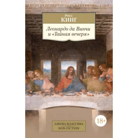Живопись, книга Леонардо да Винчи и Тайная вечеря заказать