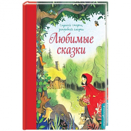 Книги, книга Любимые сказки заказать
