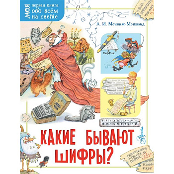 Какие бывают шифры? Какие бывают шифры?