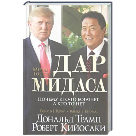 MBA. Бизнес-курс, книга Дар Мидаса (зол. тиснение) заказать