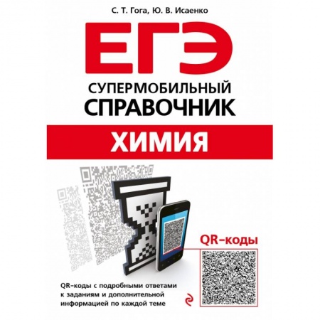 Школьникам и абитуриентам, книга Химия заказать