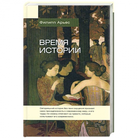Книги, книга Время истории заказать