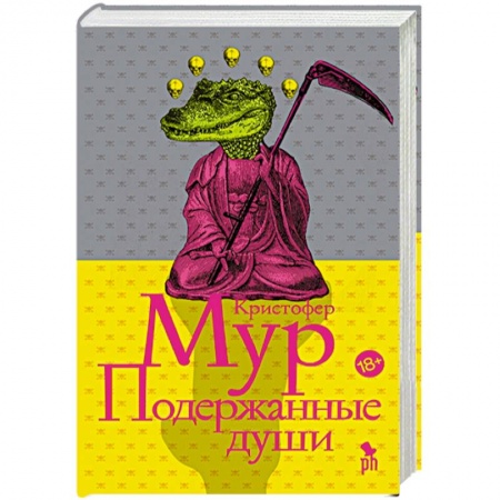 Русская современная проза, книга Подержанные души заказать