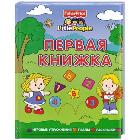 Книги, книга Первая книжка. Игровые упражнения. Пазлы. Раскраски заказать
