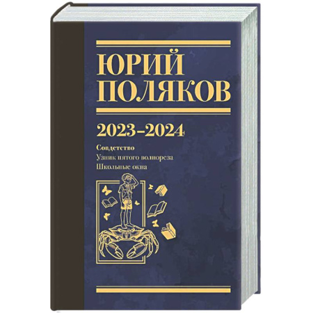 Русская классика, книга Собрание сочинений. Том 11. 2023-2024 заказать