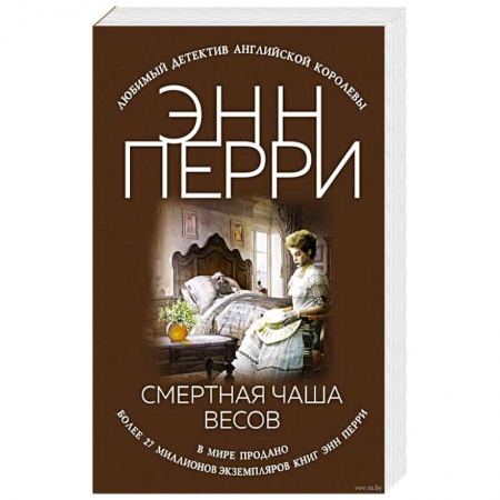 Зарубежный детектив, книга Смертная чаша весов заказать