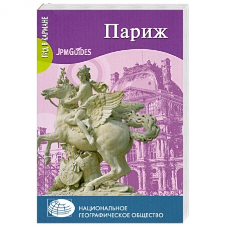Книги, книга Париж заказать