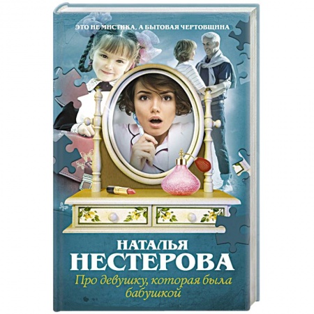 Русская современная проза, книга Про девушку, которая была бабушкой заказать