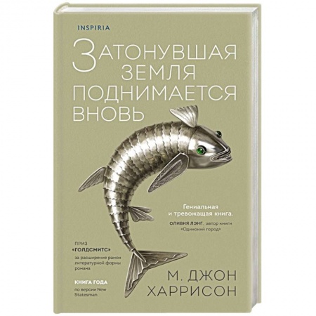 Зарубежное фэнтези, книга Затонувшая земля поднимается вновь заказать