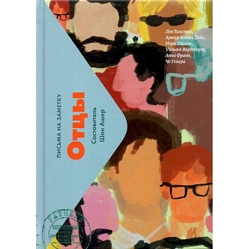 Отцы (мини) Отцы (мини)