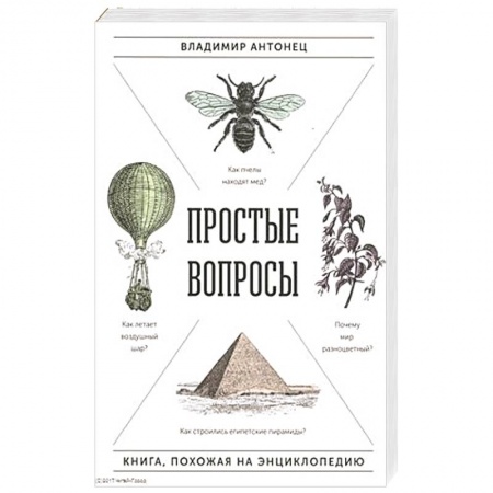 Окружающий мир, книга Простые вопросы. Книга, похожая на энциклопедию заказать