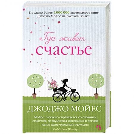 Книги, книга Где живет счастье заказать