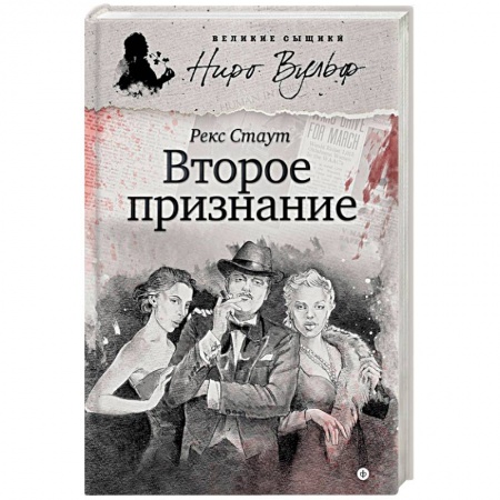 Книги, книга Второе признание заказать