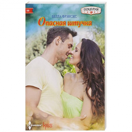 Книги, книга Опасная штучка заказать