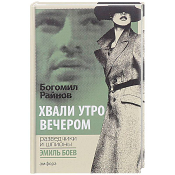 Хвали утро вечером Хвали утро вечером