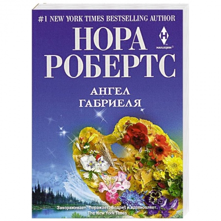 Книги, книга Ангел Габриэля заказать