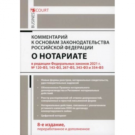Нормативные правовые акты, книга Комментарий к основам законодательства Российской Федерации о нотариате заказать
