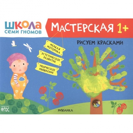 Рисование, книга Рисуем красками заказать