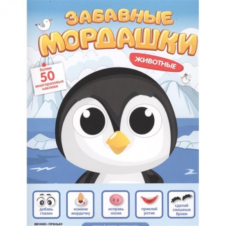 Кроссворды, головоломки, комиксы, книга Животные. Книжка с наклейками заказать