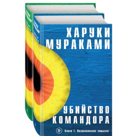 Зарубежная современная проза, книга Убийство Командора (комплект из 2 книг) заказать