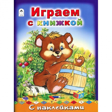 Книги, книга Играем с книжкой заказать