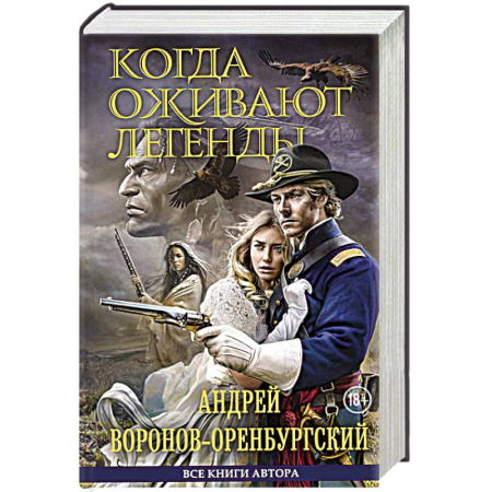 Русская современная проза, книга Когда оживают легенды заказать