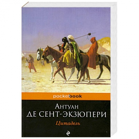 Книги, книга Цитадель заказать