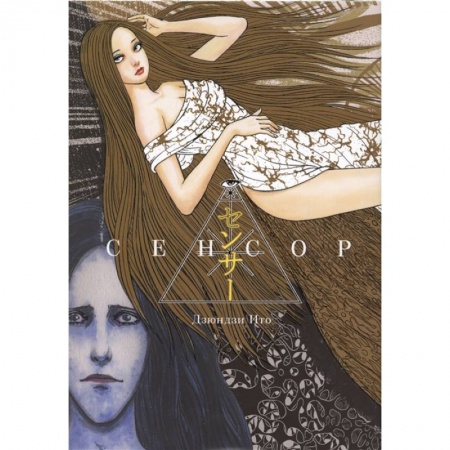 Комиксы. Манга, книга Сенсор заказать