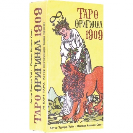 Гадание по картам Таро, книга Таро Оригинал 1909 заказать