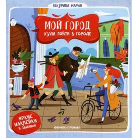 Познавательная литература, книга Куда пойти в городе заказать