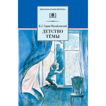Повести и рассказы о детях, книга Детство Темы заказать