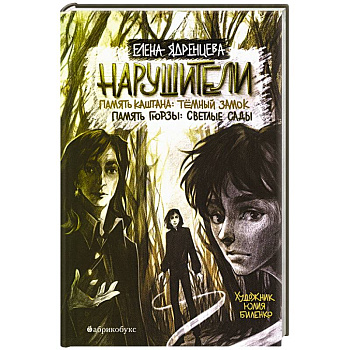 Нарушители Нарушители