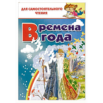 Времена года Времена года