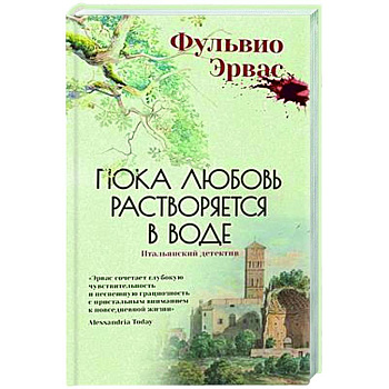 Пока любовь растворится в воде Пока любовь растворится в воде