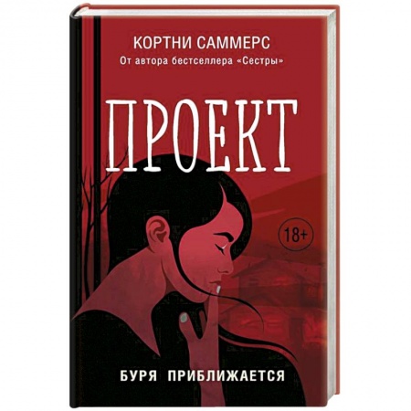 Триллеры, книга Проект заказать