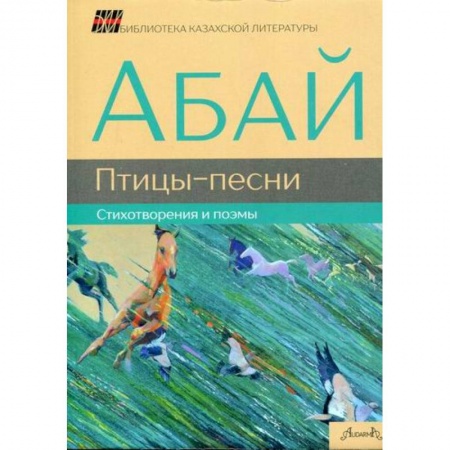 Русская поэзия, книга Птицы-песни заказать