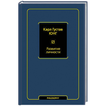 Зарубежные философы, книга Развитие личности (том 17) заказать