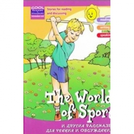 Книги, книга The Word of Sport и другие рассказы для чтения и обсуждения заказать