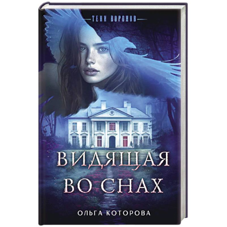 Отечественный женский детектив, книга Видящая во снах заказать
