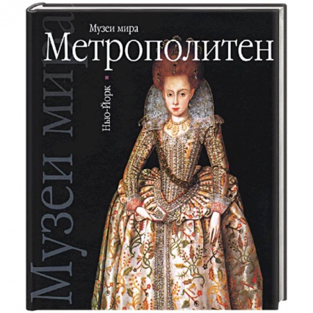 Книги, книга Метрополитен заказать