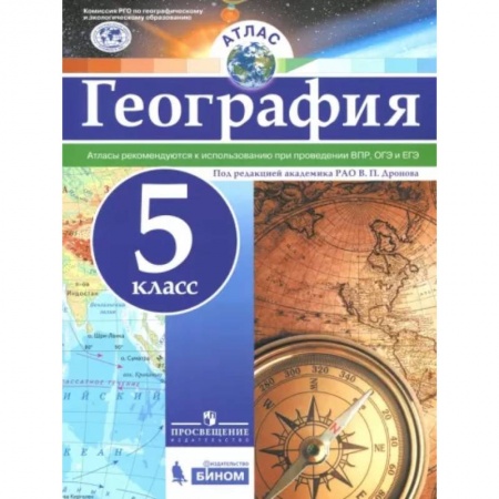 География, книга География. 5 класс. Атлас. ФГОС заказать