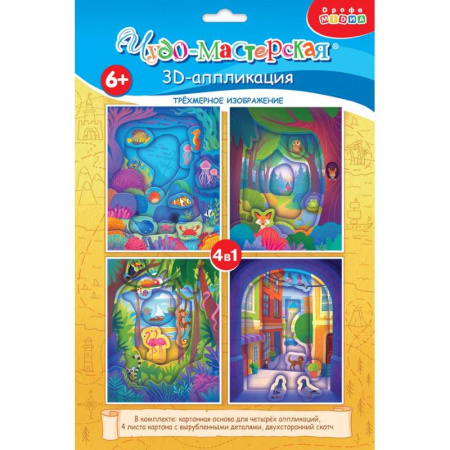 Аппликации и лепка, книга 3Д аппликация. Мои путешествия заказать